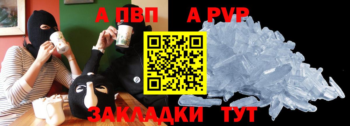 А ПВП  Вход с VPN  Саяногорск  Альфа ПВП кристаллы  A-PVP крисы CK 