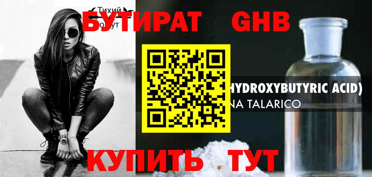 Саяногорск  Бутират бутандиол  Вход с VPN 