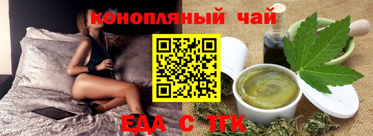 Печенье с ТГК марихуана  Вход с VPN  Саяногорск 