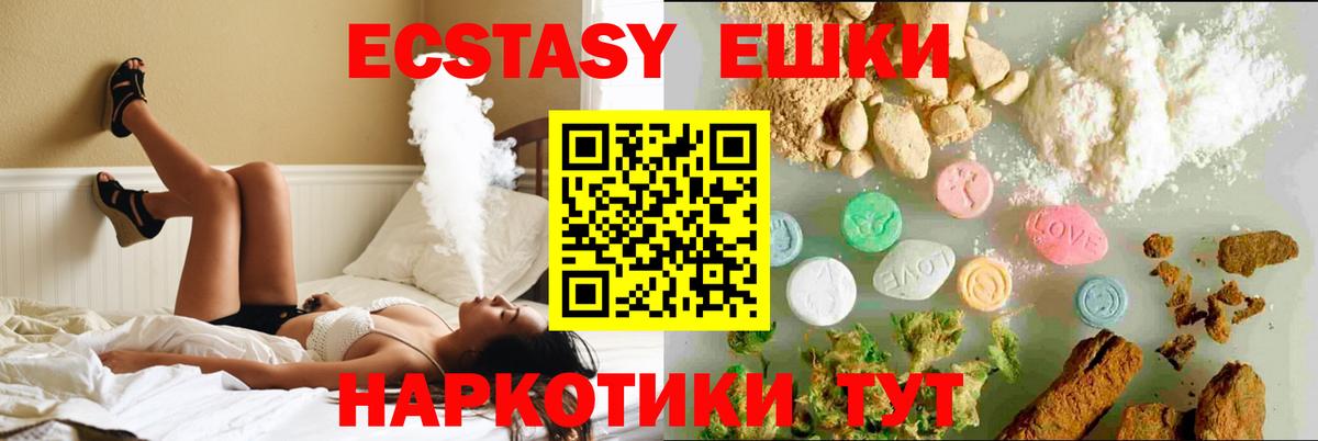 Саяногорск  Экстази VHQ  ЭКСТАЗИ 300 mg  Вход с VPN 