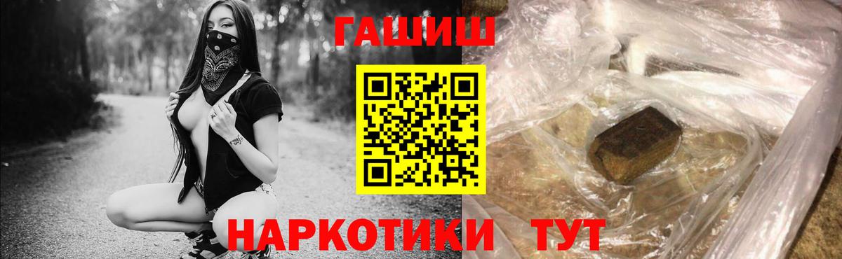 ГАШИШ гашик  Вход с VPN  Саяногорск  продажа наркотиков  Гашиш Premium 