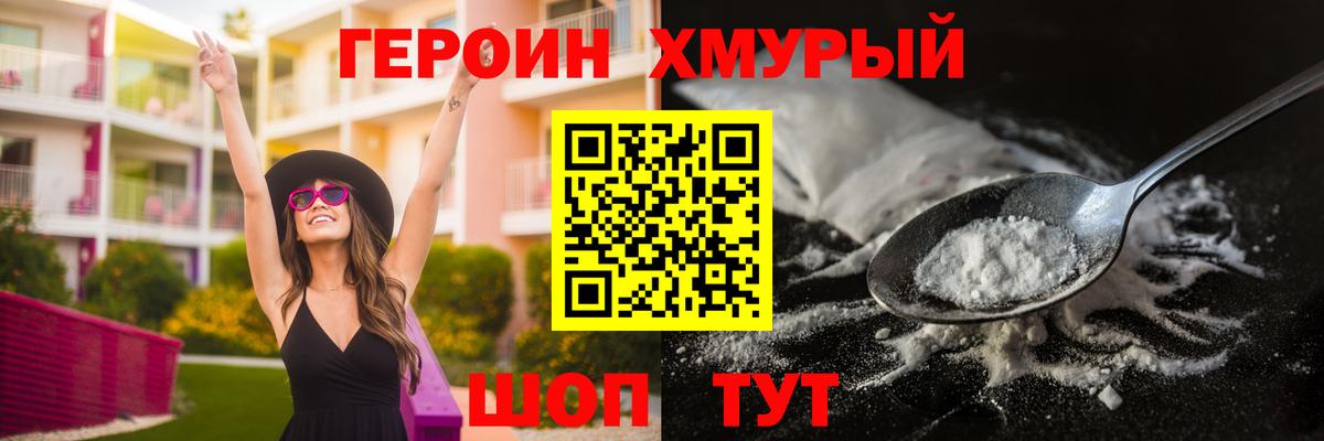 Саяногорск  Героин  Вход с VPN  ГЕРОИН гречка 