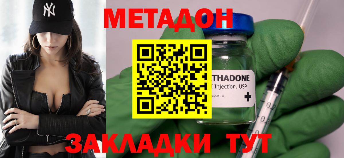 Саяногорск  МЕТАДОН VHQ  Вход с VPN 