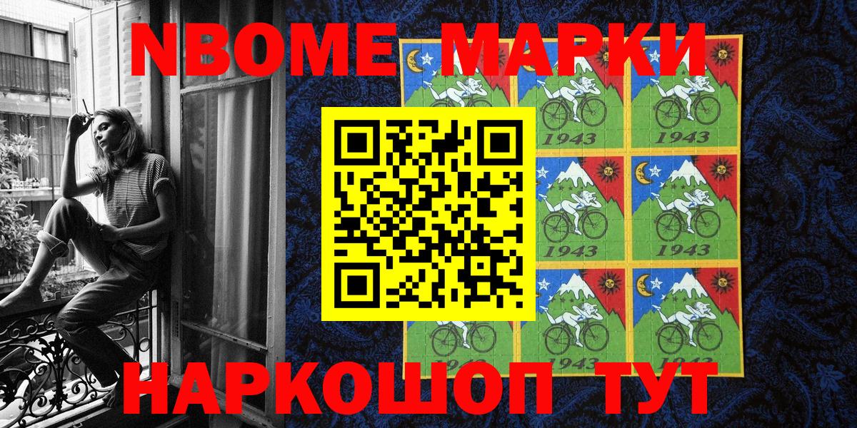 Саяногорск  Марки NBOMe 1,5мг  Марки 25I-NBOMe  Вход с VPN  Марки NBOMe 1,5мг 