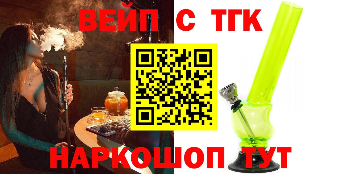 ТГК концентрат  Вход с VPN  Саяногорск 